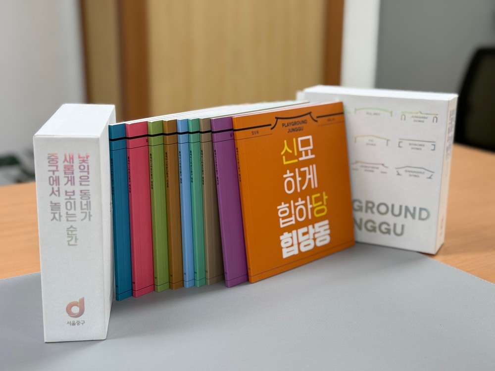 중구, 로컬관광 중심지로 재도약…'플레이 그라운드 중구' 여행집 발간