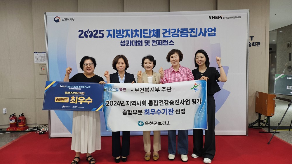 옥천군보건소, 통합건강증진사업 종합 부문 평가서 2년 연속 최우수
