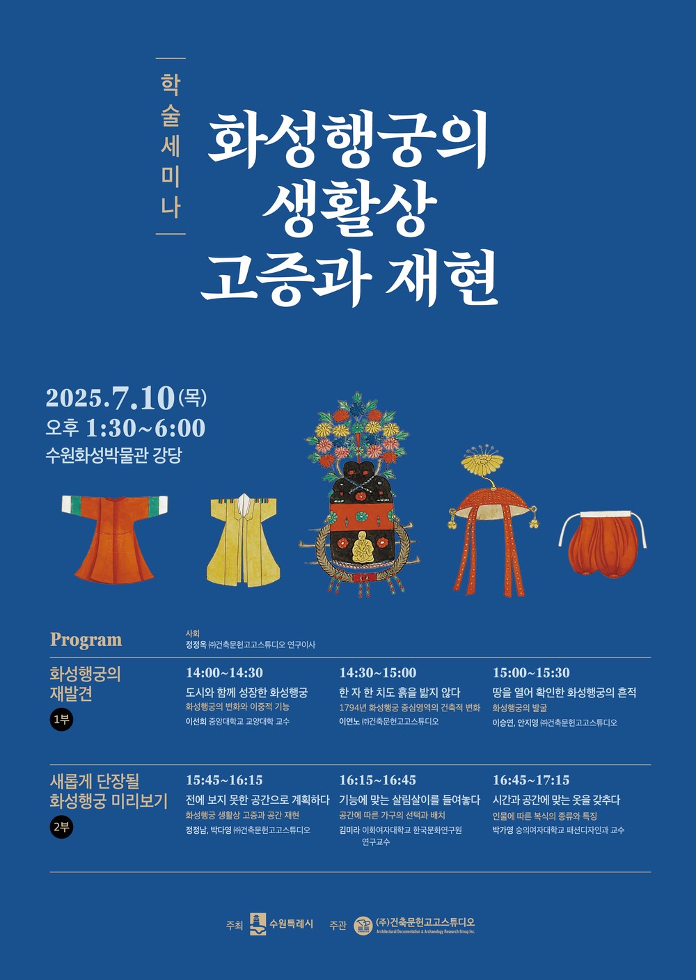 수원시, ‘화성행궁 생활상 고증과 재현’ 학술 세미나 개최
