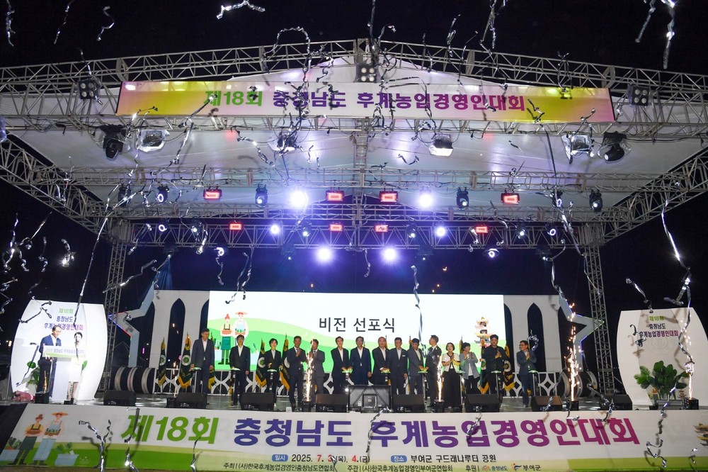 행복한 농업의 중심 부여, ‘충청남도 후계농업경영인대회’ 성황리 종료