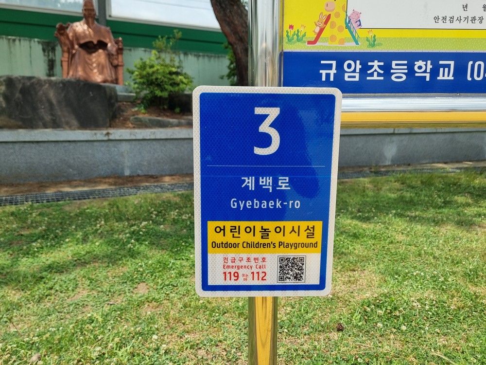 부여군, 어린이 놀이시설 등 140개소에 사물주소판 설치