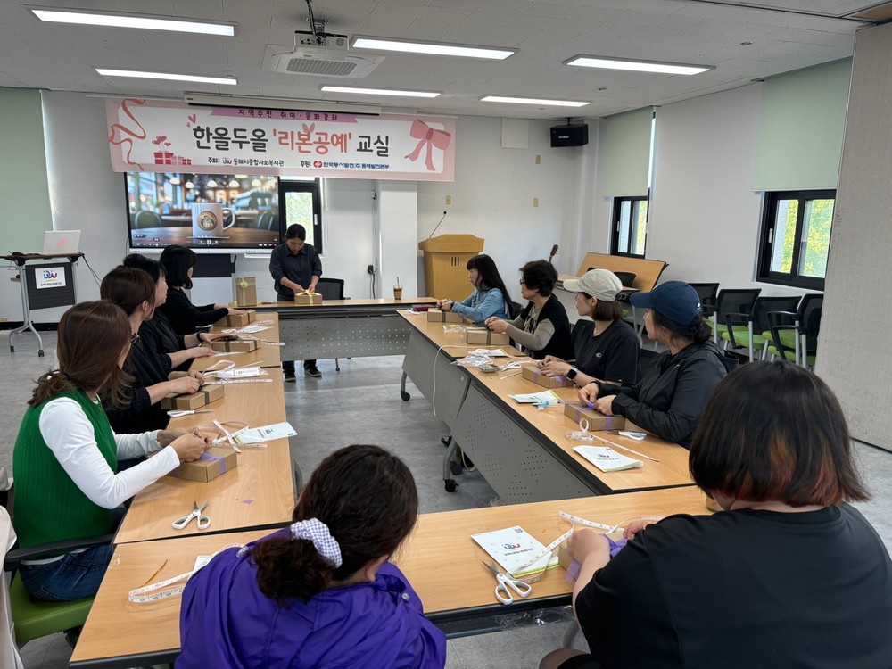 동해시종합사회복지관, 중장년 여성 위한‘리본공예교실’운영 성료
지역주민조직‘한올두올’과 함께한 문화 강좌, 9월 재개 예정