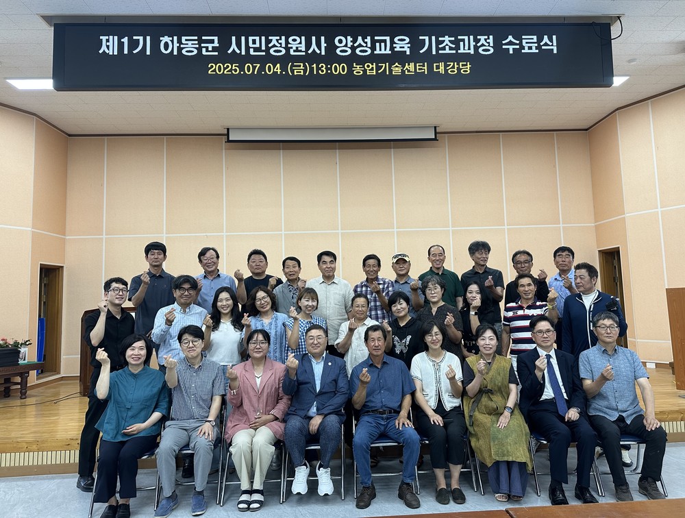 하동군 제1기 시민정원사 출동!..기초과정 수료식 개최 정원문화 확산 이끌 예비 시민정원사 25명 수료…7월 7일~16일 심화 과정 접수