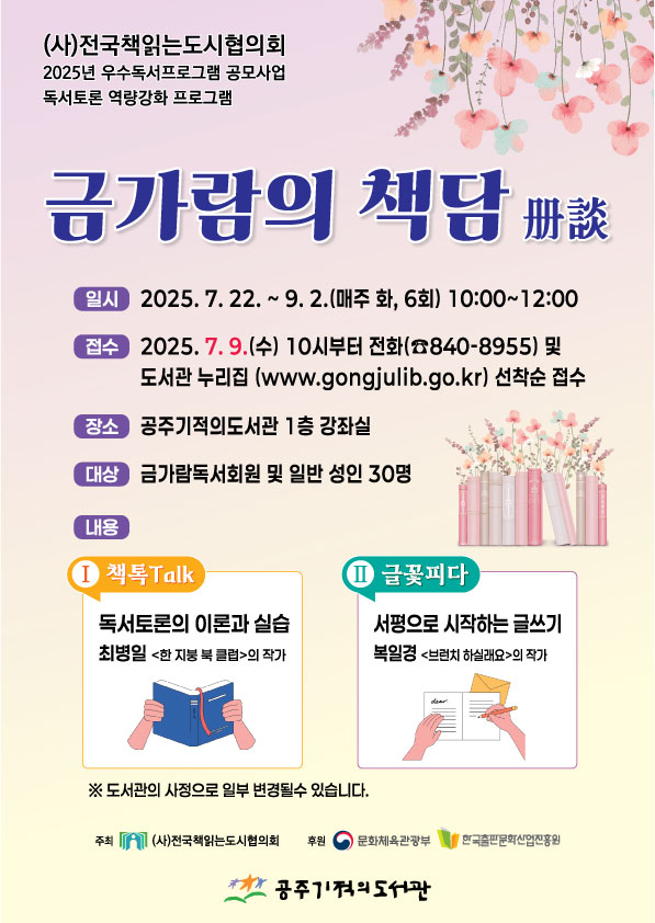 공주시, 2025년 우수독서 프로그램 공모사업 선정