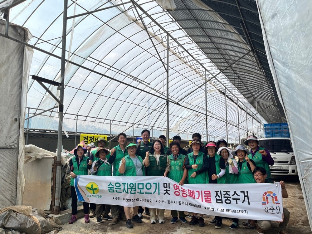 공주시 이인면, ‘숨은자원찾기’ 행사로 구슬땀
