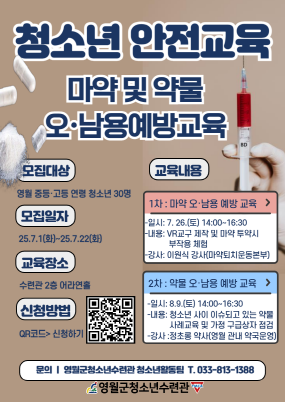 영월군청소년수련관, 여름방학 맞이 청소년 프로그램 참가자 모집
