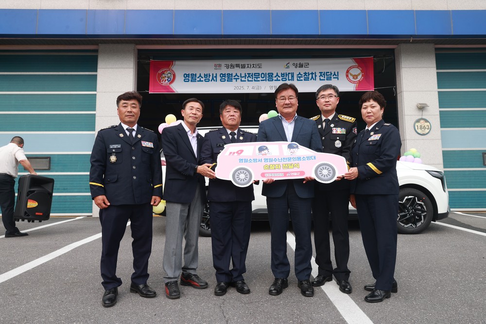 영월군 의용소방대 연합회에 순찰차량 1대 전달