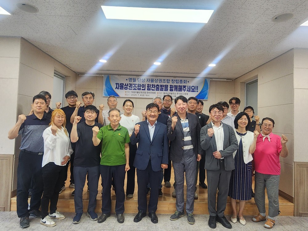 영월 단상 자율상권조합 창립총회 개최