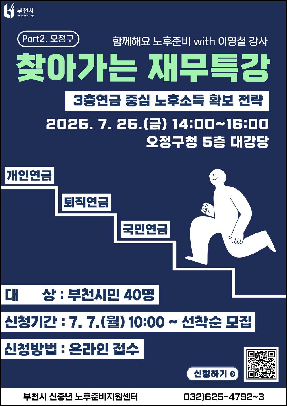 부천시, ‘연금으로 채우는 든든한 노후’...찾아가는 재무특강 두 번째 만남