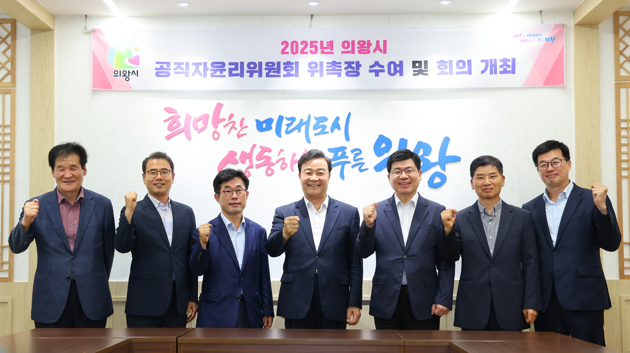 의왕시, 공직자윤리위원회 위원 위촉장 수여