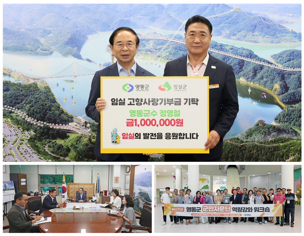 임실N치즈와 영동와인의 끈끈한‘찰떡 우애’