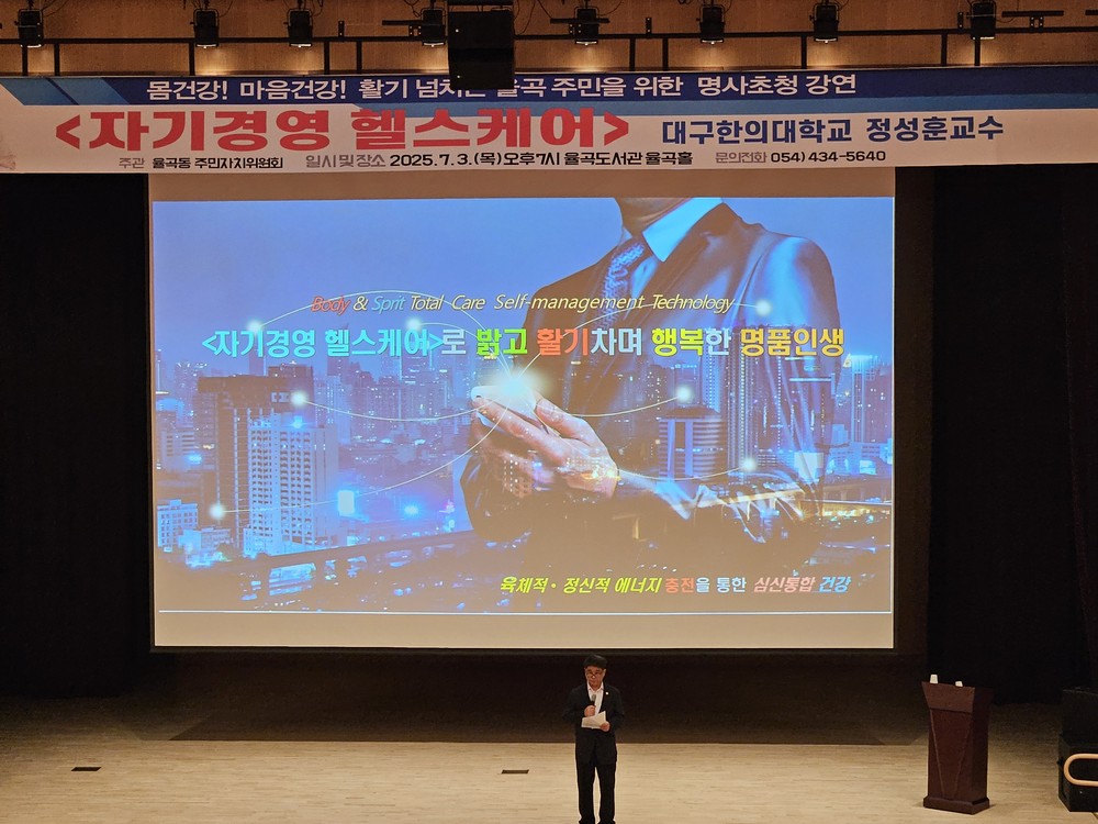 몸 건강! 마음 건강! 활기 넘치는 율곡동 만들기