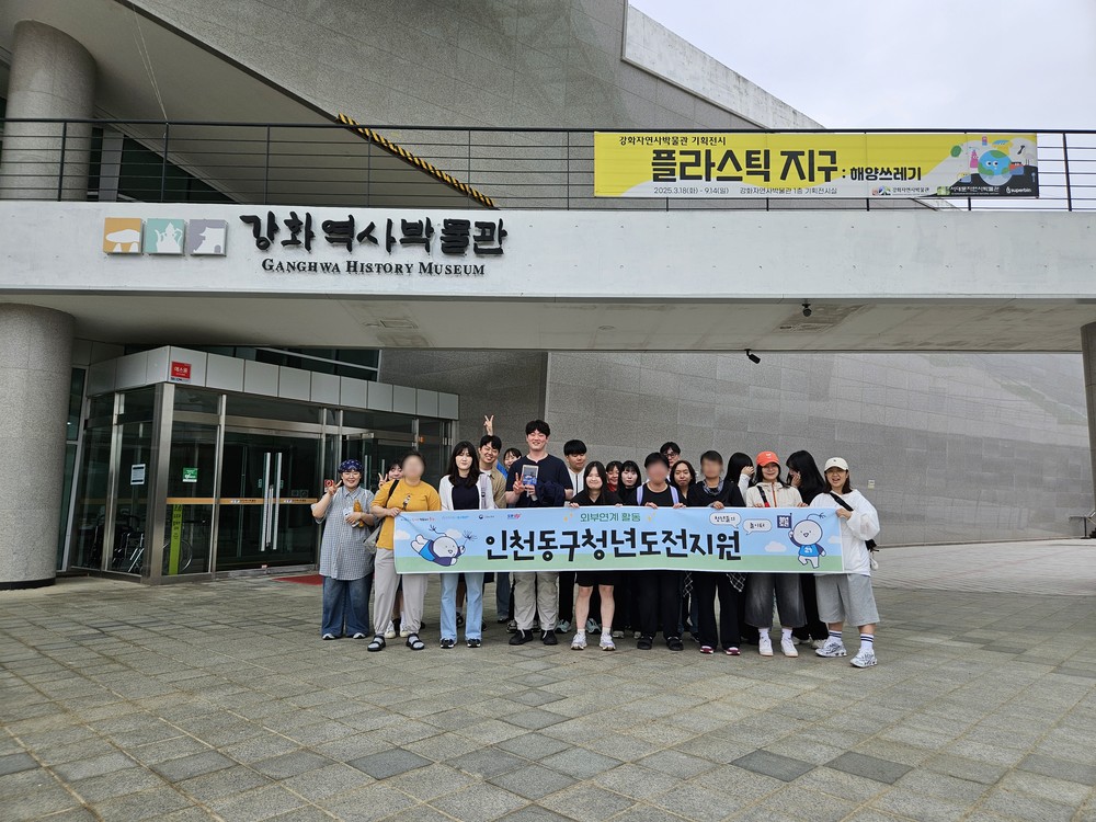 인천 동구,‘청년도전지원사업’참여자 대상 체험 프로그램 진행