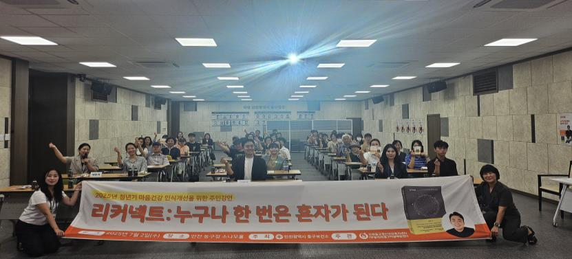 인천 동구, 청년 마음건강 인식개선 주민 강연 성황리 마무리