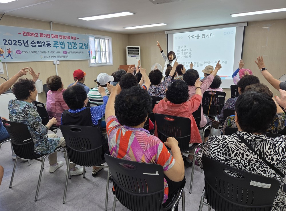 인천 동구 송림2동, 주민건강 교실 개최