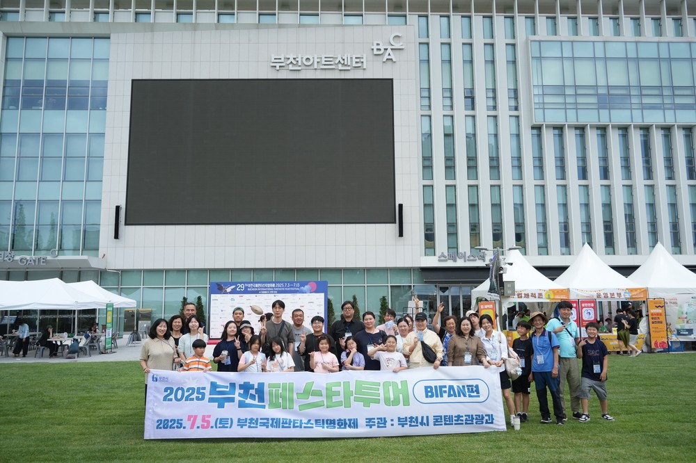 부천시, ‘2025 부천페스타투어 BIFAN 편’ 본격 운영