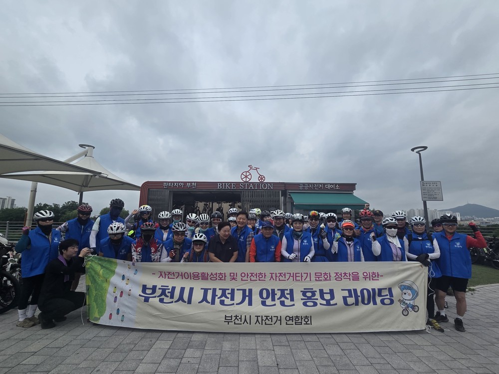 부천시, 굴포천에서 정서진까지 자전거 안전 홍보 라이딩 진행