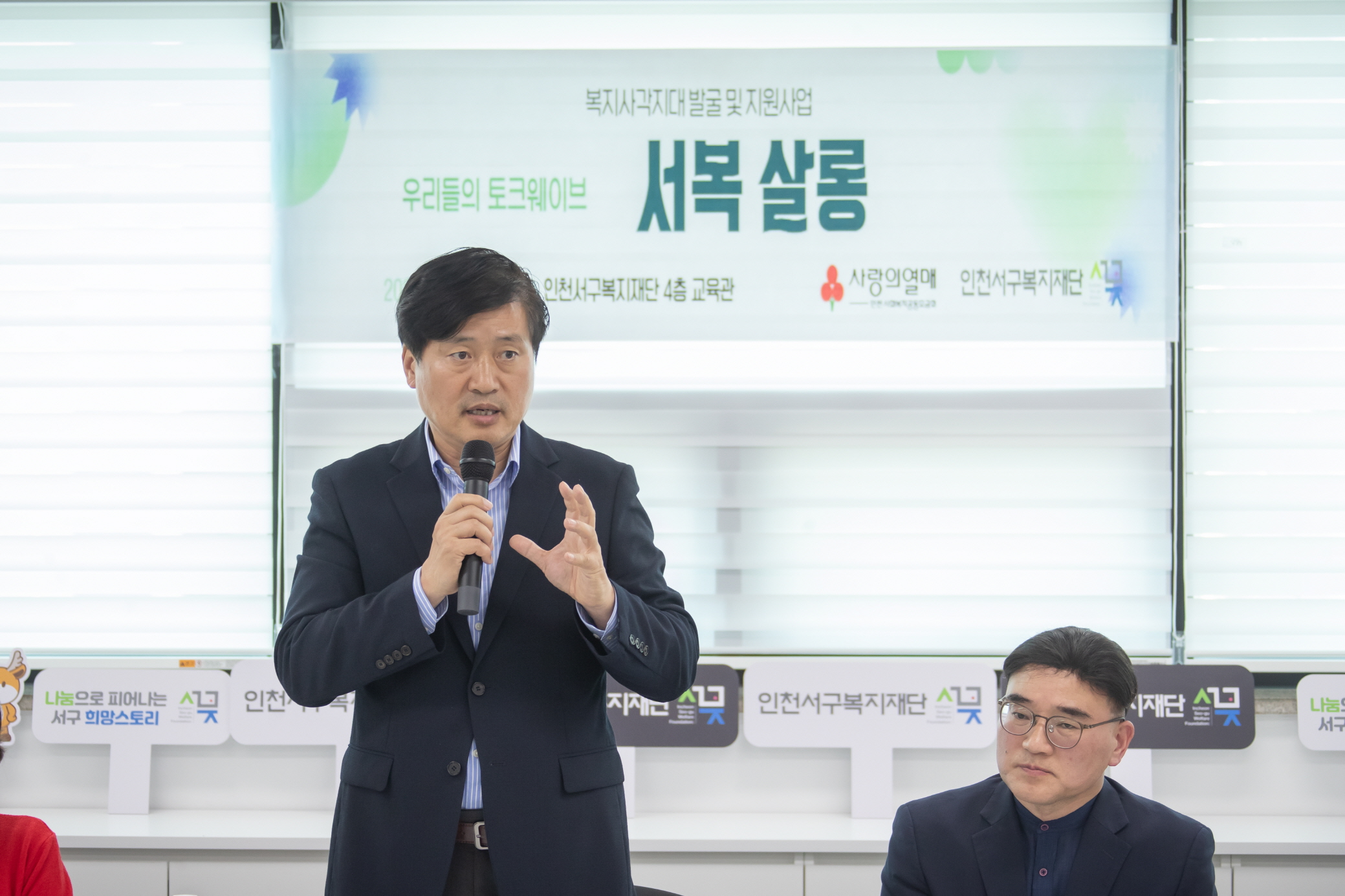 인천서구복지재단, 복지사각지대 발굴 위한 희망의반딧불 ‘서복 살롱’ 개최
