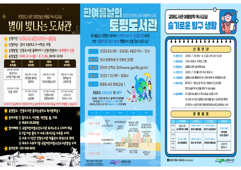 ‘여름방학은 도서관에서!’ 구리시립도서관, 방학 독서교실 운영