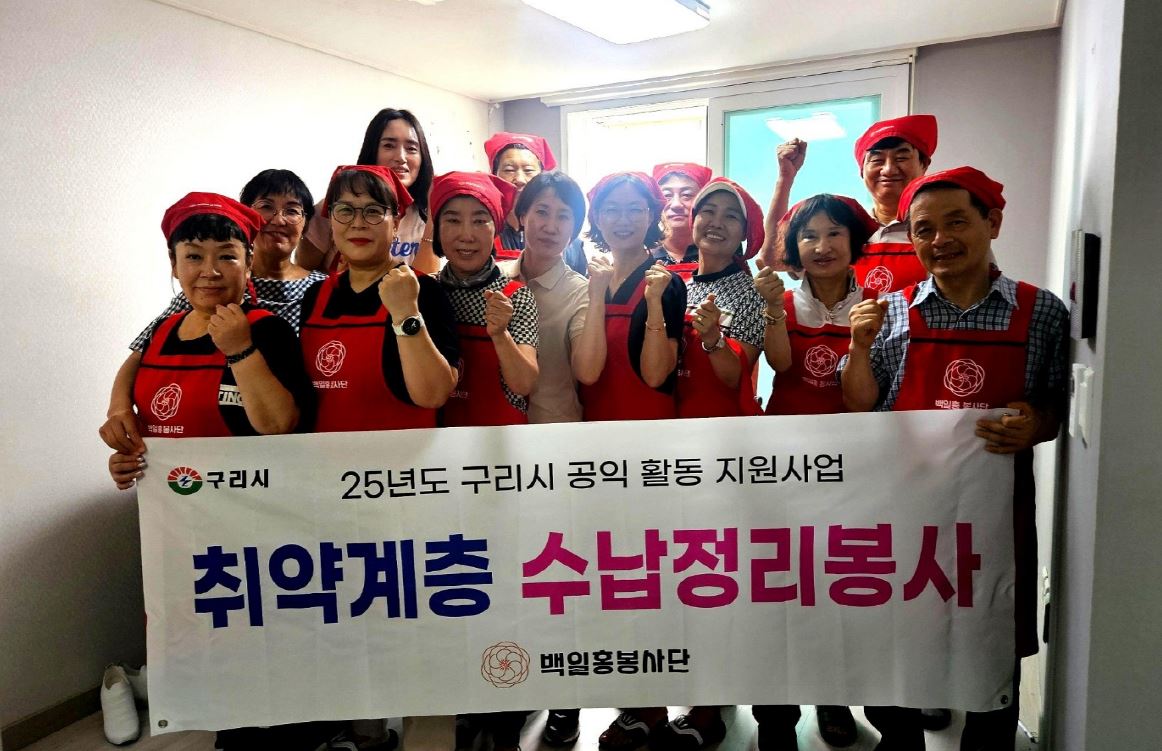 구리시 백일홍봉사단, 수택2동 장애인 가구 입주 청소 봉사 펼쳐