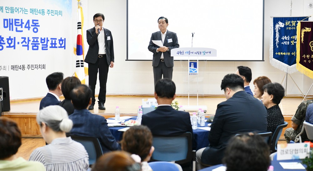 수원시 영통구 매탄4동, 주민이 함께하는‘2025년 주민총회 및 작품 발표회’개최