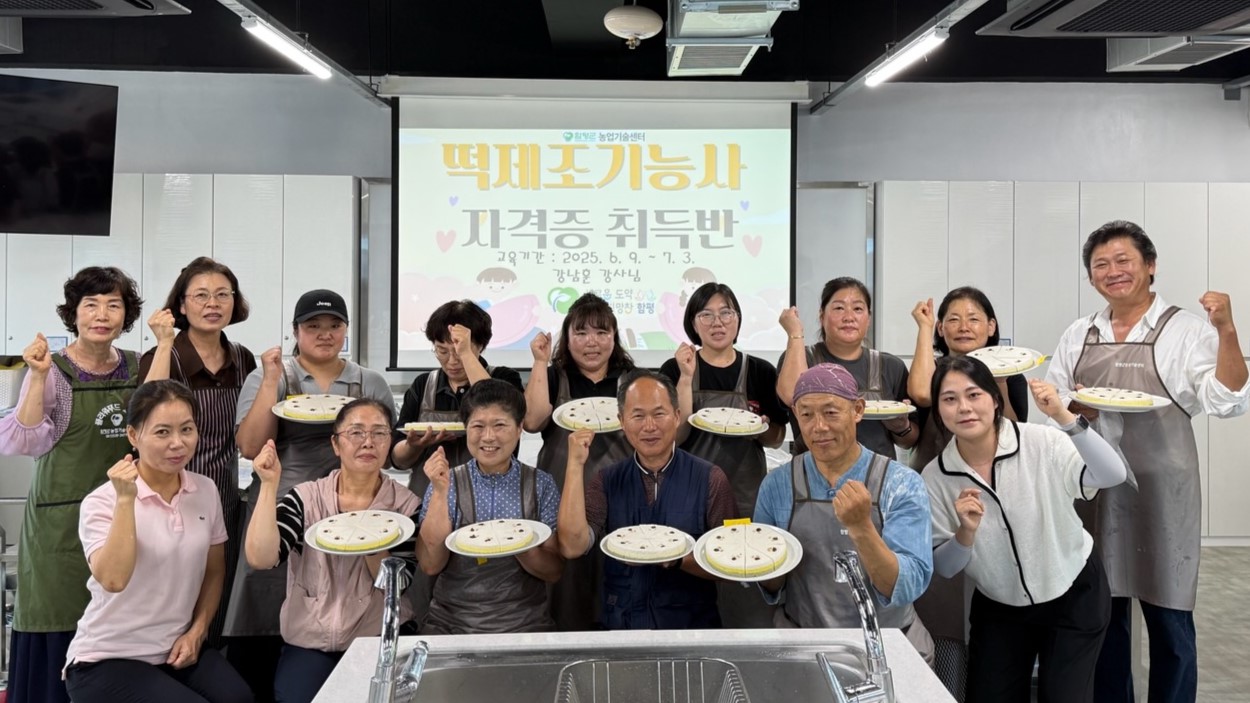 함평군, 국가공인 떡제조기능사 자격증 취득반 교육 성료