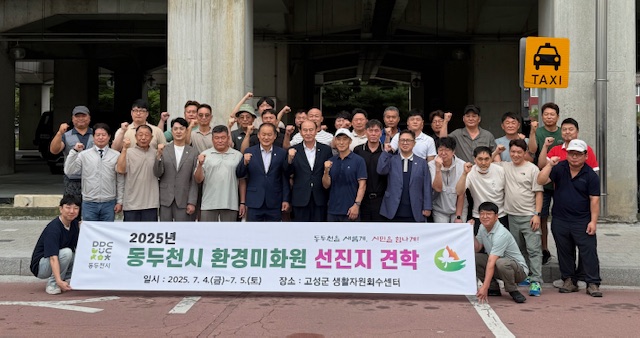 동두천시, 환경미화원들 선진지 견학 추진