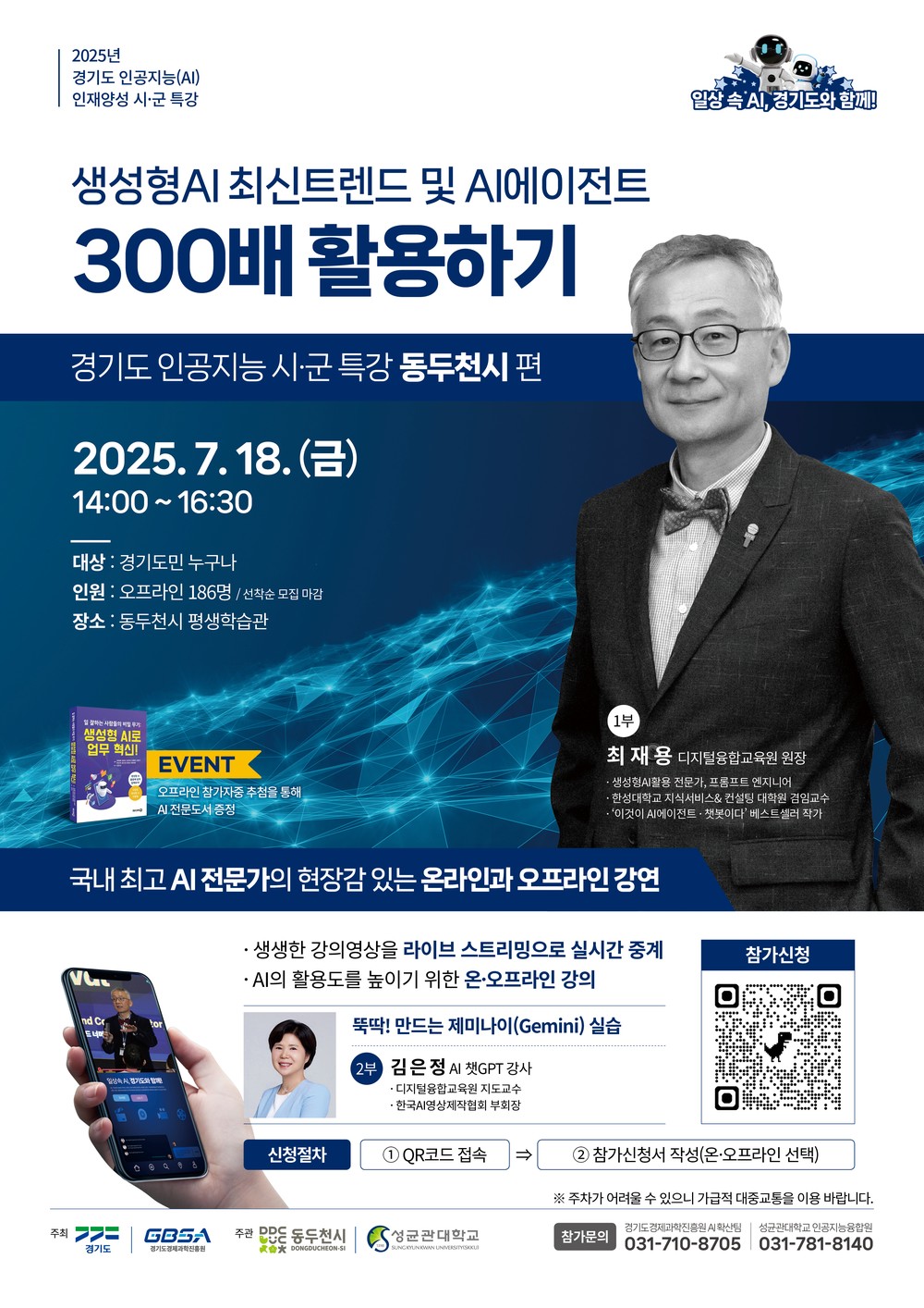 동두천시, 18일 '생성형 AI 특별강연' 개최…AI 최신 트렌드와 실습까지 한 자리에서