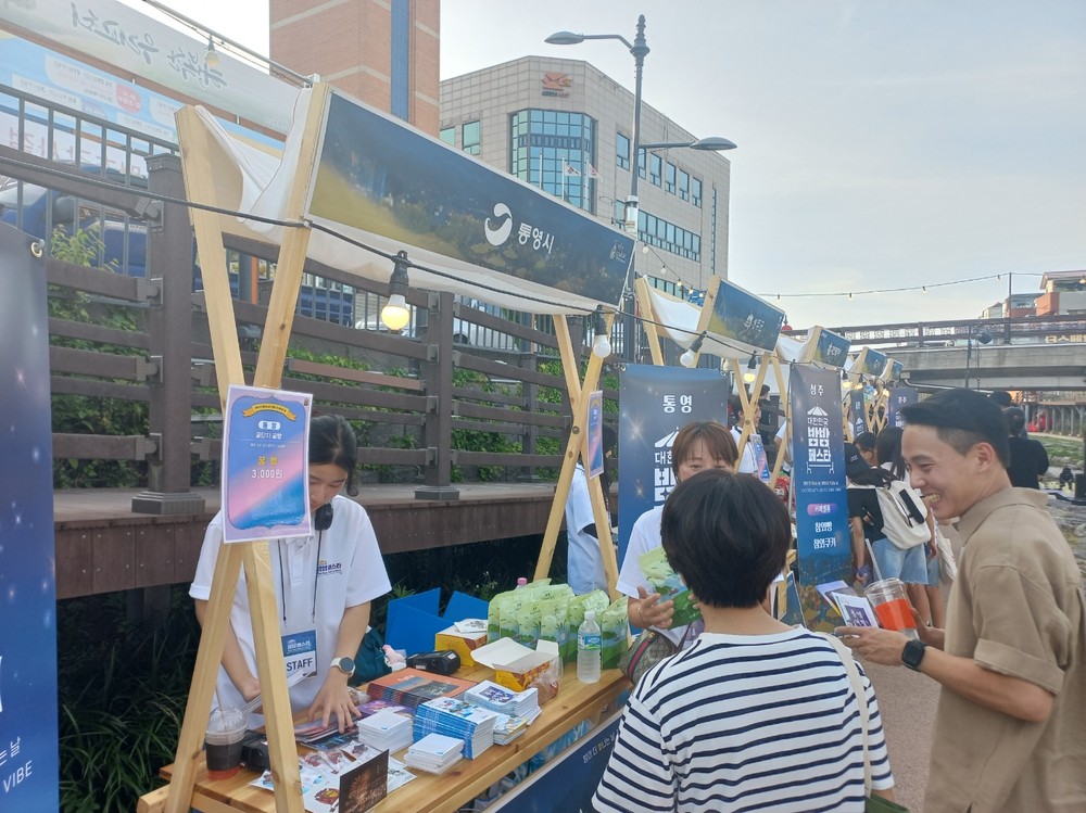 ‘공주시, 대한민국 밤밤페스타’ 참여 통영시 야간관광 홍보부스 운영