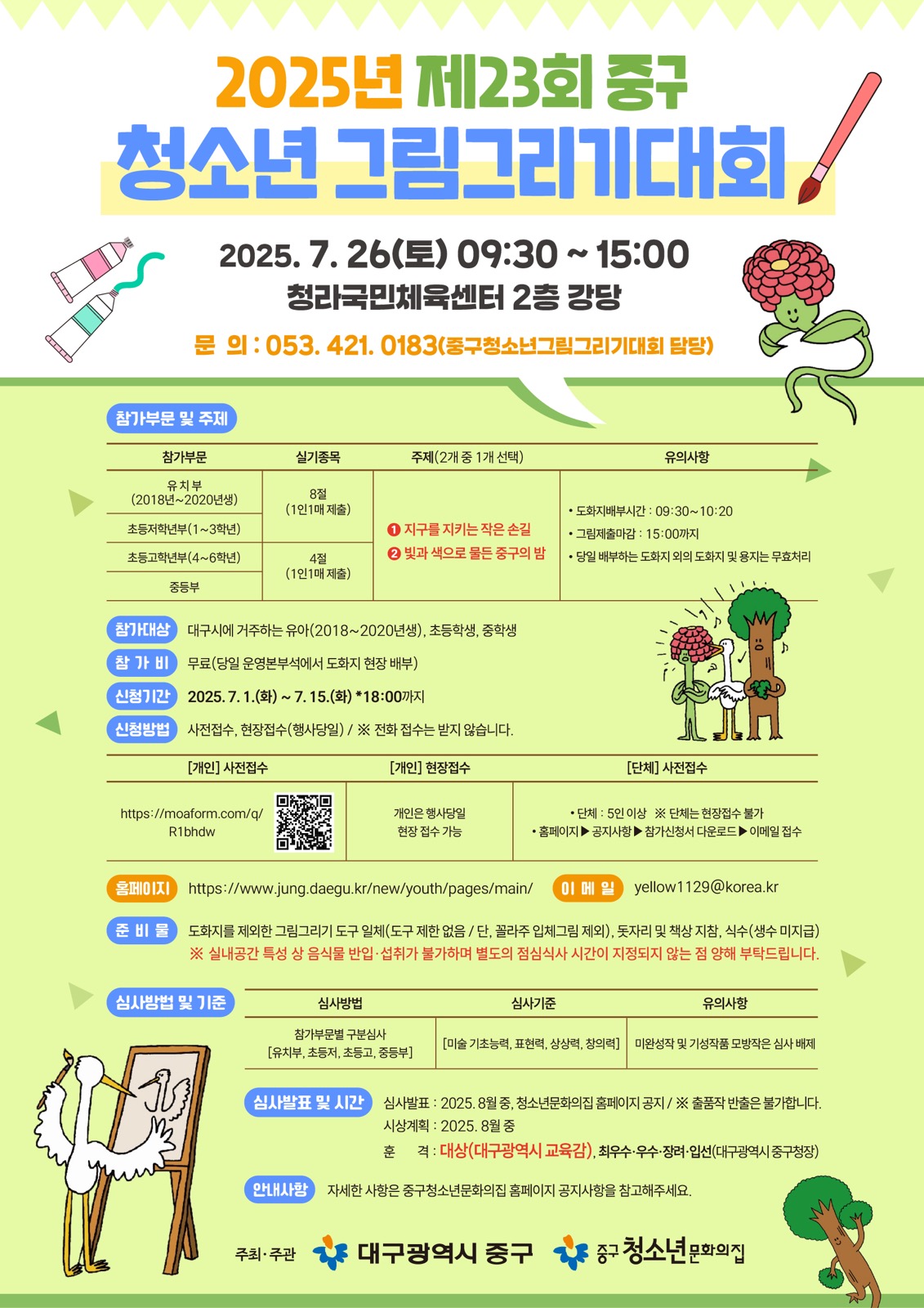 대구 중구, 2025년 제23회 청소년 그림그리기대회 및 어울림마당 개최