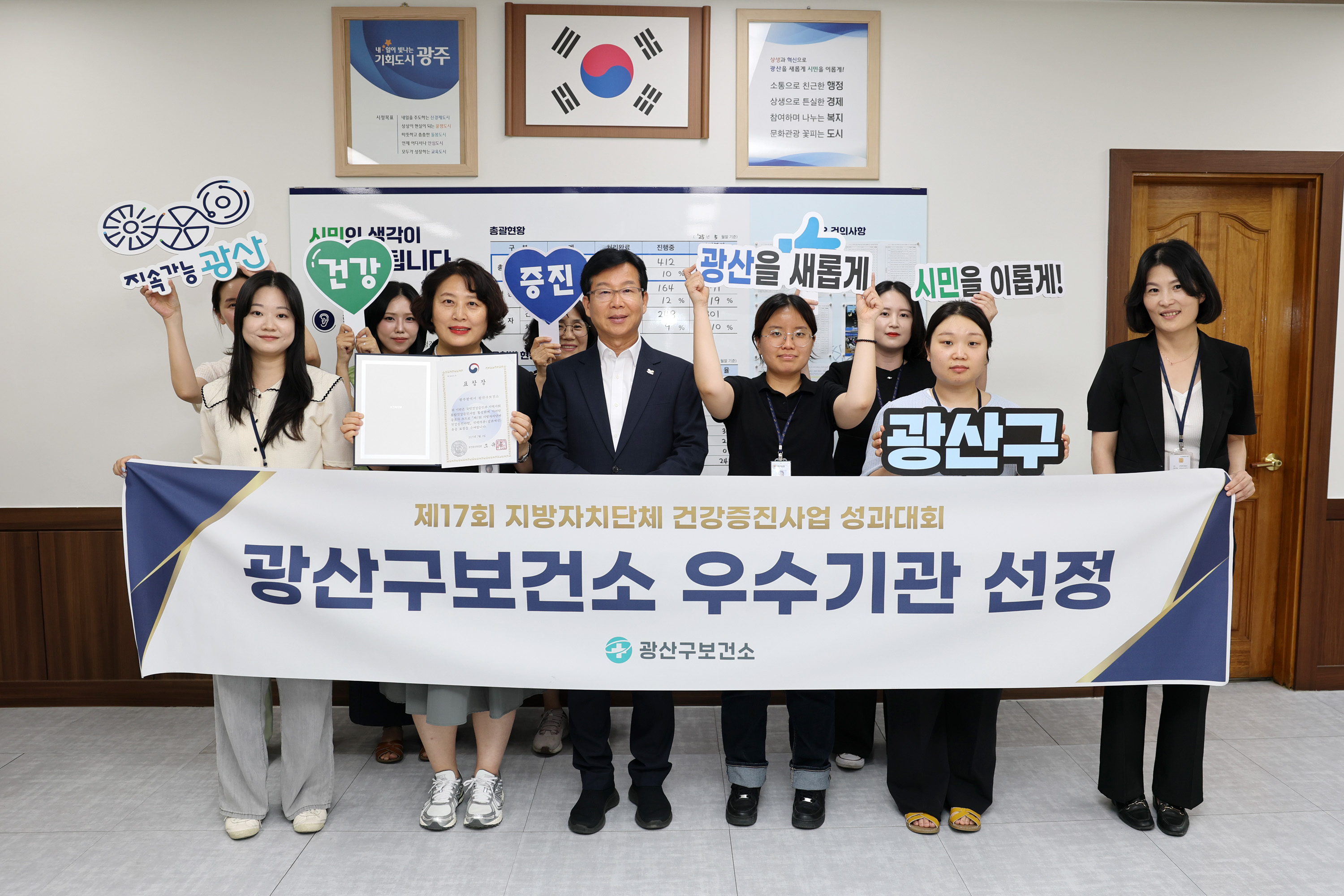 광산구, ‘건강증진사업 우수기관’ 복지부 장관 표창