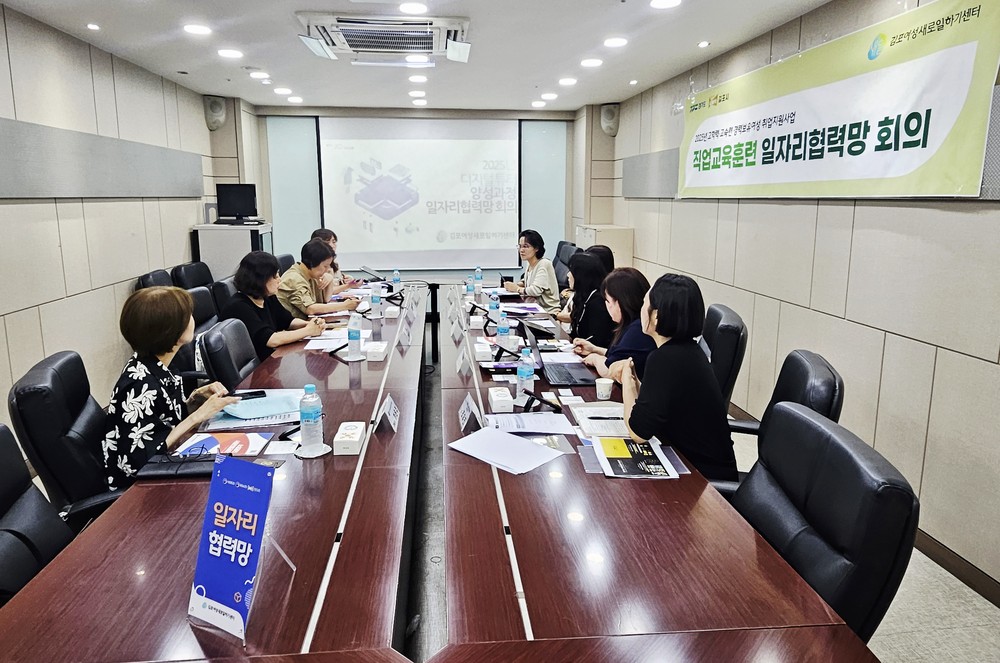 김포새일센터 '디지털튜터(강사) 양성과정' 일자리협력망 개최