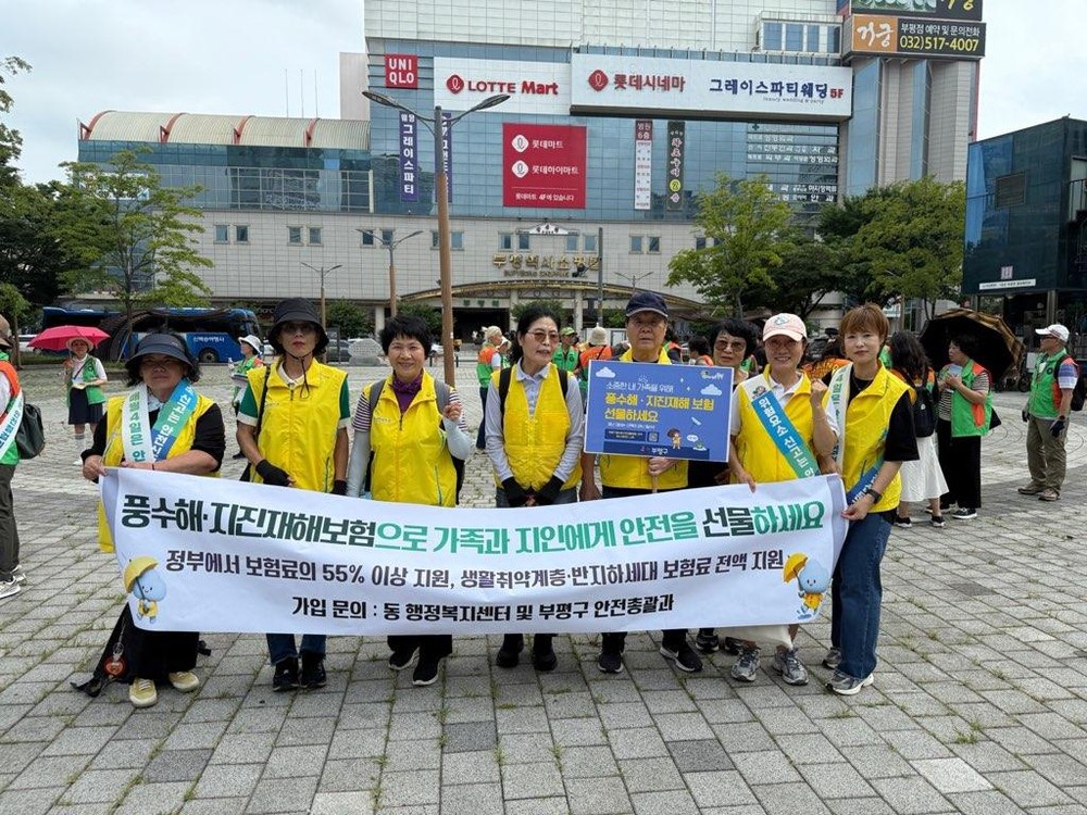 부평구, ‘풍수해‧지진재해 보험 선물하기 홍보 캠페인’ 진행