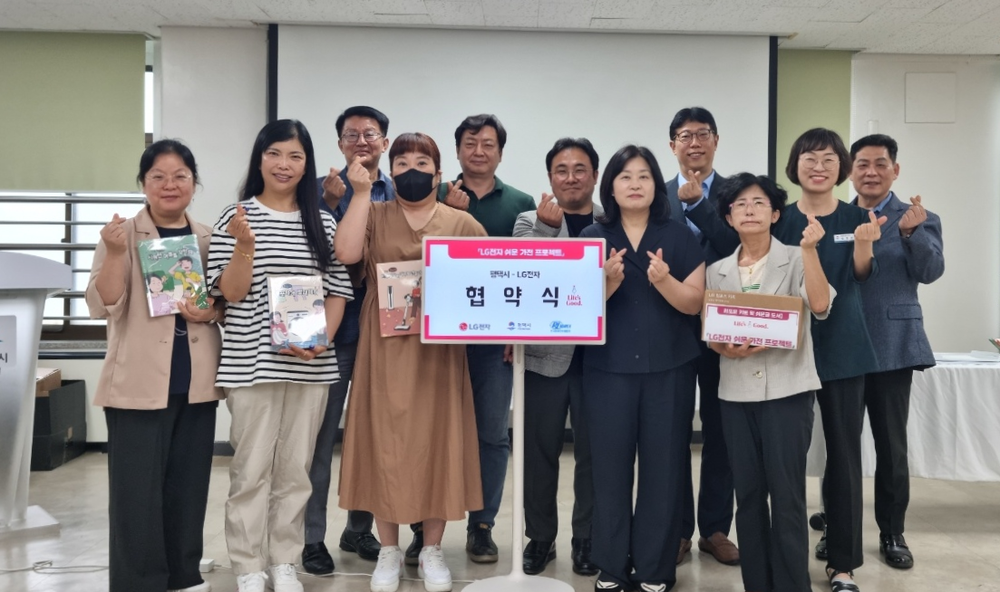 평택시-한국장애인재활협회-LG전자 「쉬운가전 프로젝트」 협약식 개최