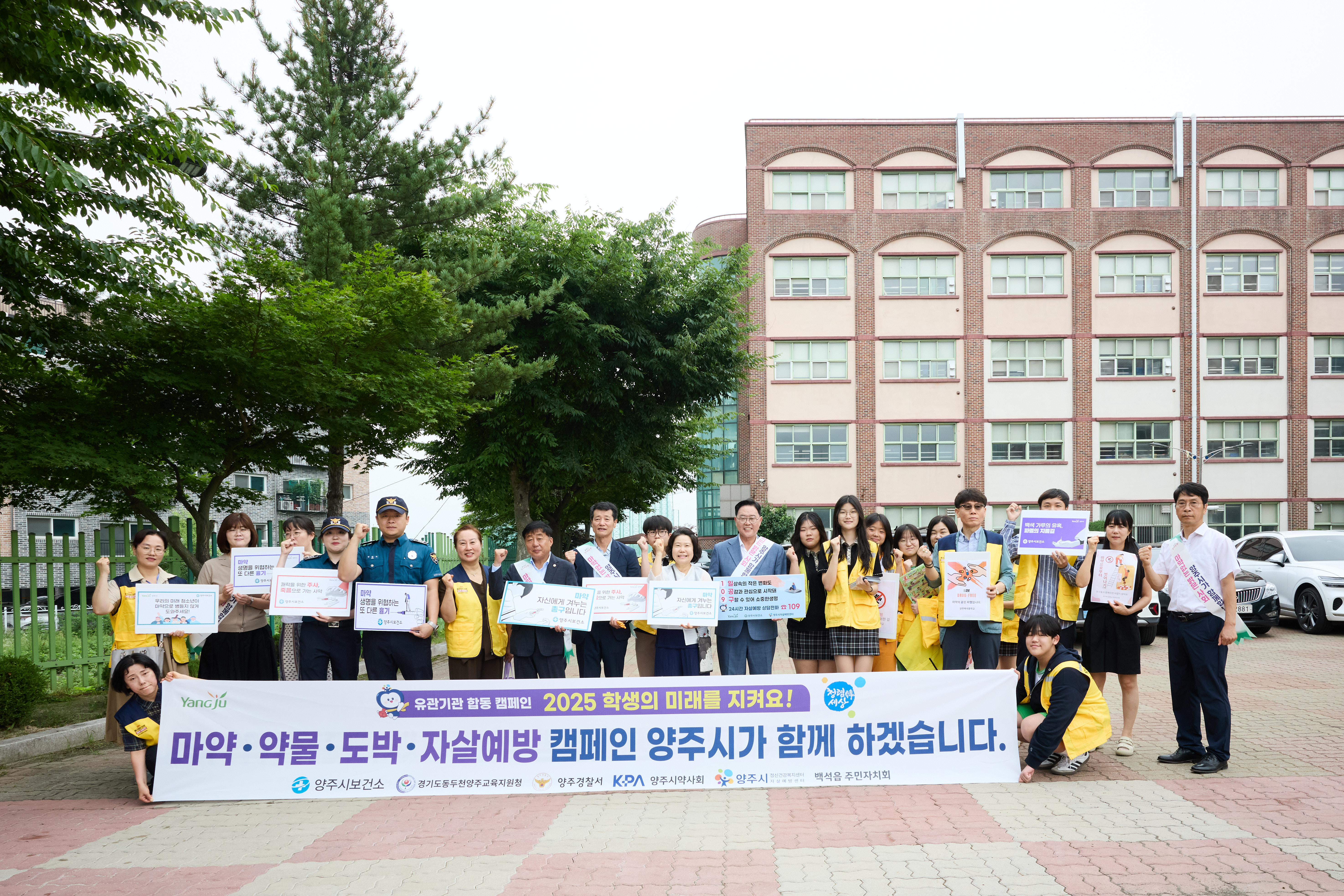 양주시, 마약·도박 근절·자살예방 위한 합동 캠페인 전개…청렴의식도 강조