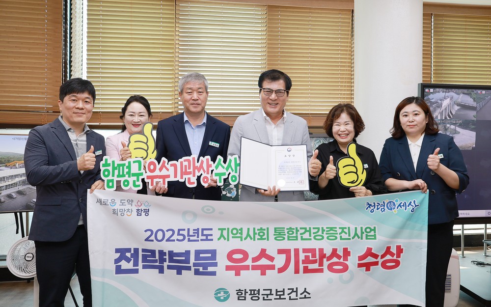 함평군, 3년 연속 지방자치단체 건강증진사업 ‘우수기관’ 선정 쾌거