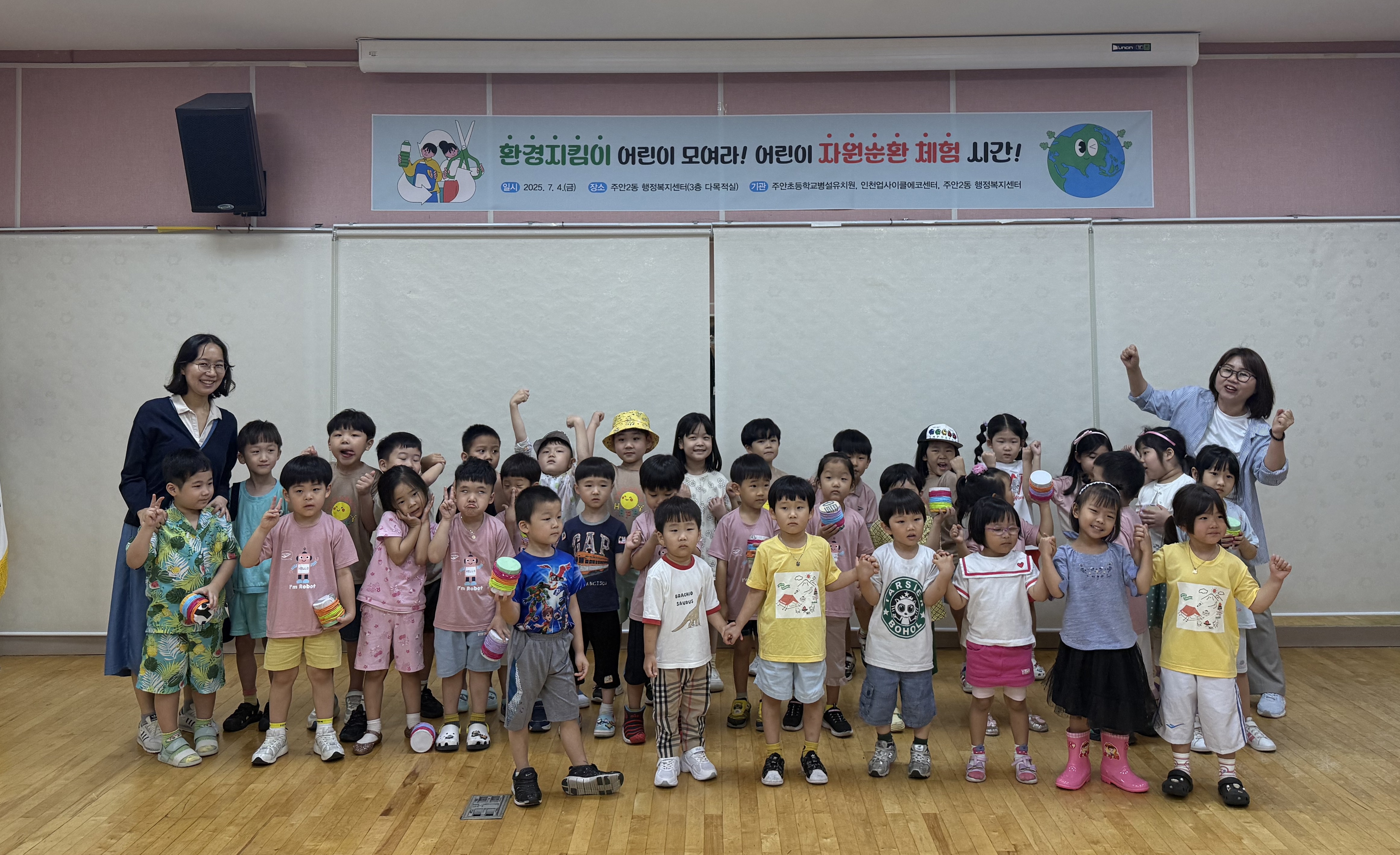 주안2동, 인천업사이클에코센터와 함께 유아 대상 ‘자원순환 체험교육’ 실시