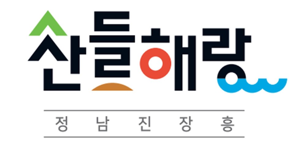 장흥군 농림축수산물 공동브랜드 ‘산들해랑’ 사용하세요