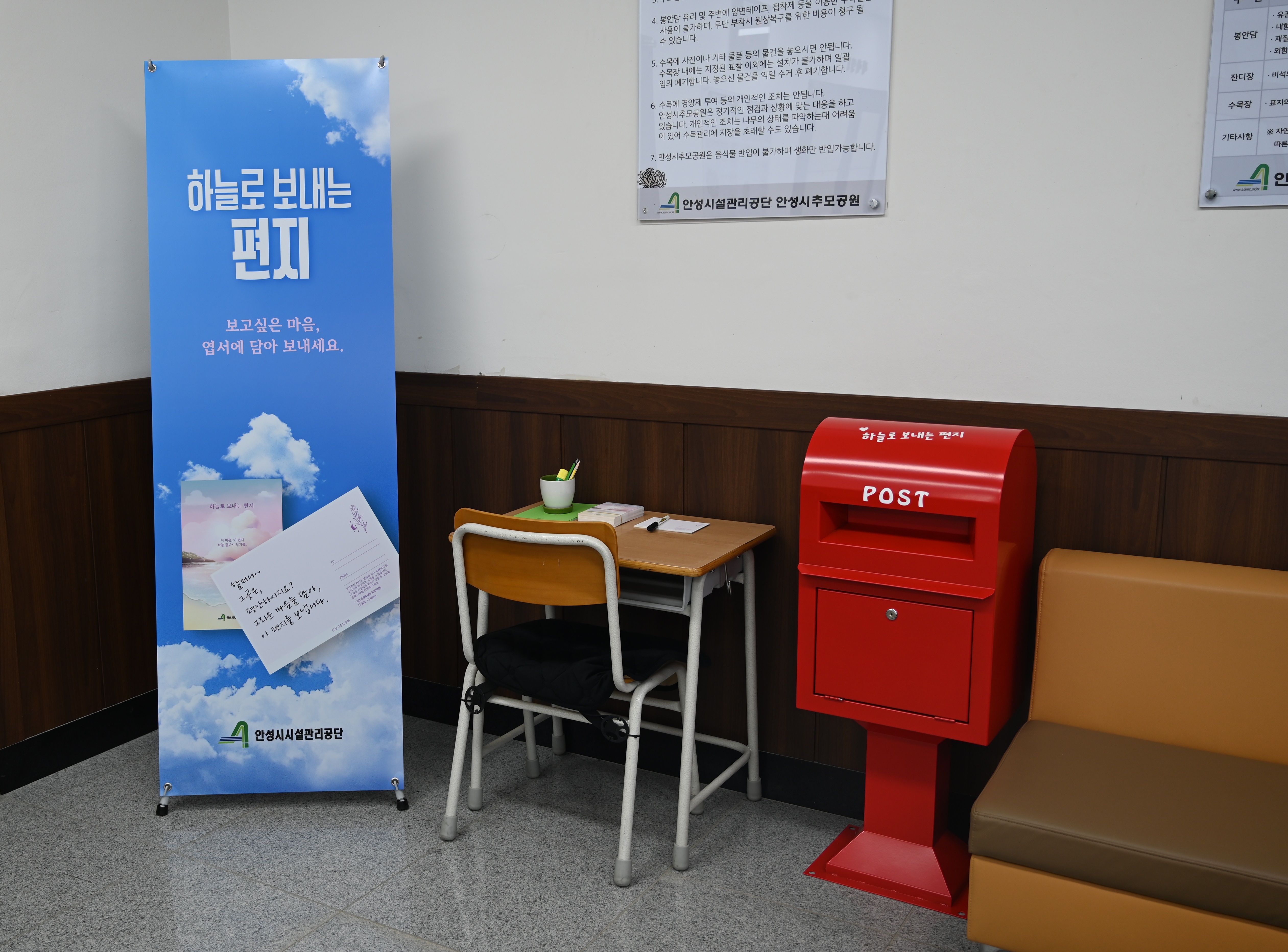 안성시 추모공원 ‘하늘로 보내는 편지‘로 그리움을 전달해드립니다