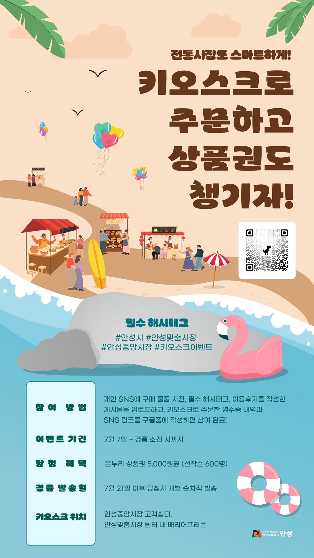 스마트하게 전통시장 이용하고 상품권도 챙기세요