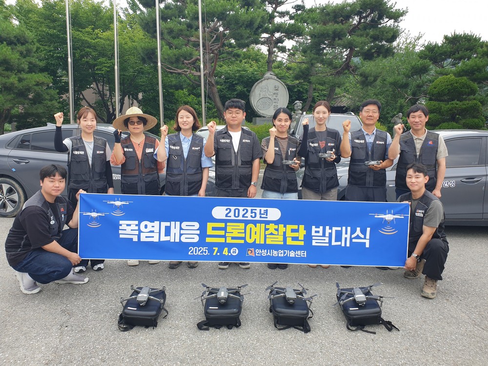 안성시, 농업분야 폭염대응 드론예찰단 발대식 개최