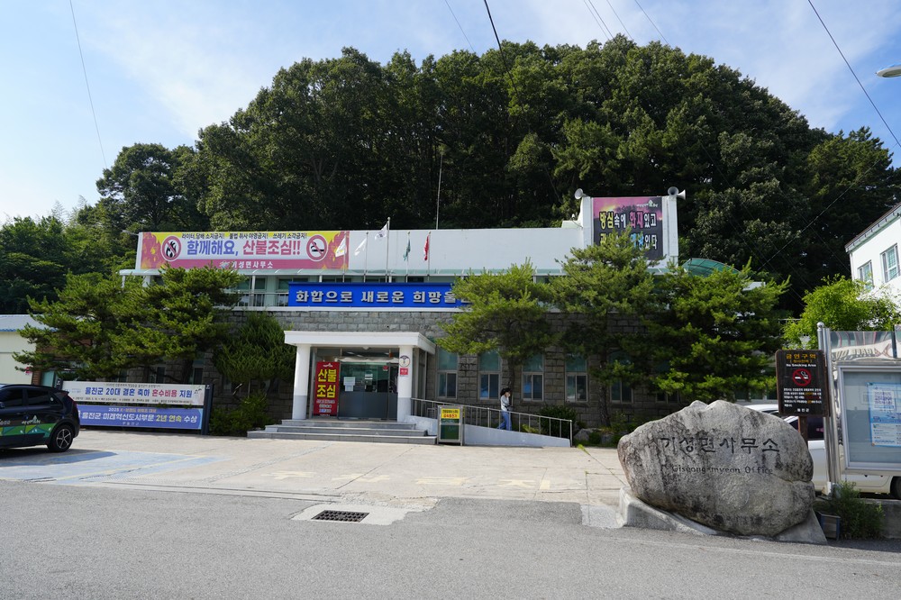 울진군, 기성면사무소 신축 본격 추진