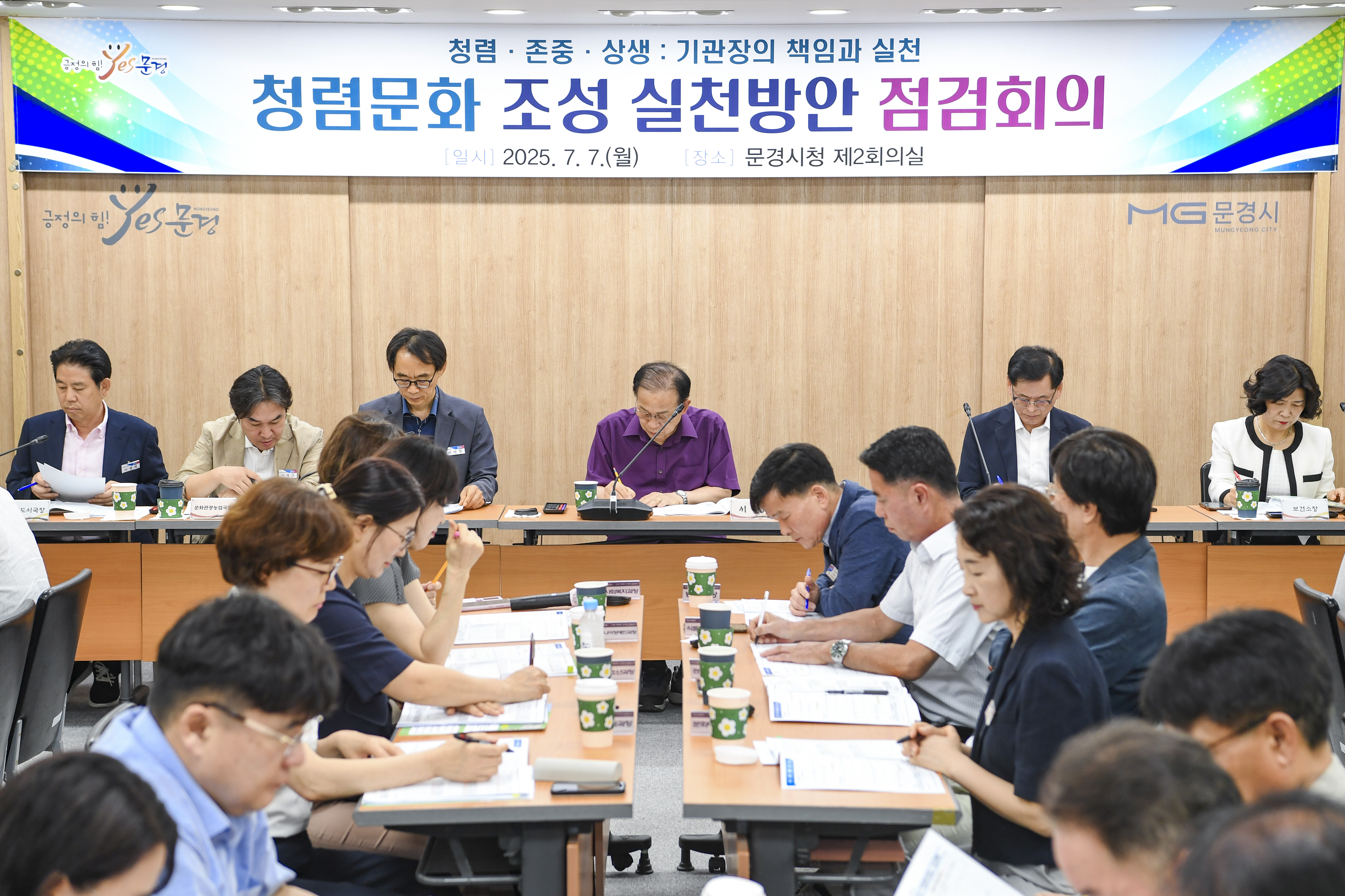 문경시, 제2차 청렴문화 조성 실천방안 점검회의 개최