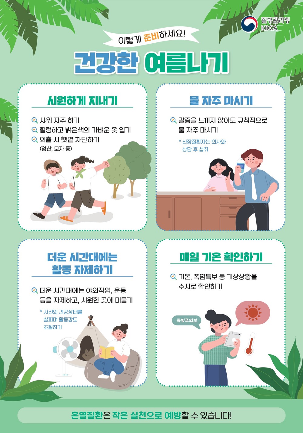 함양군, 폭염 대비 취약계층 방문건강관리 총력
