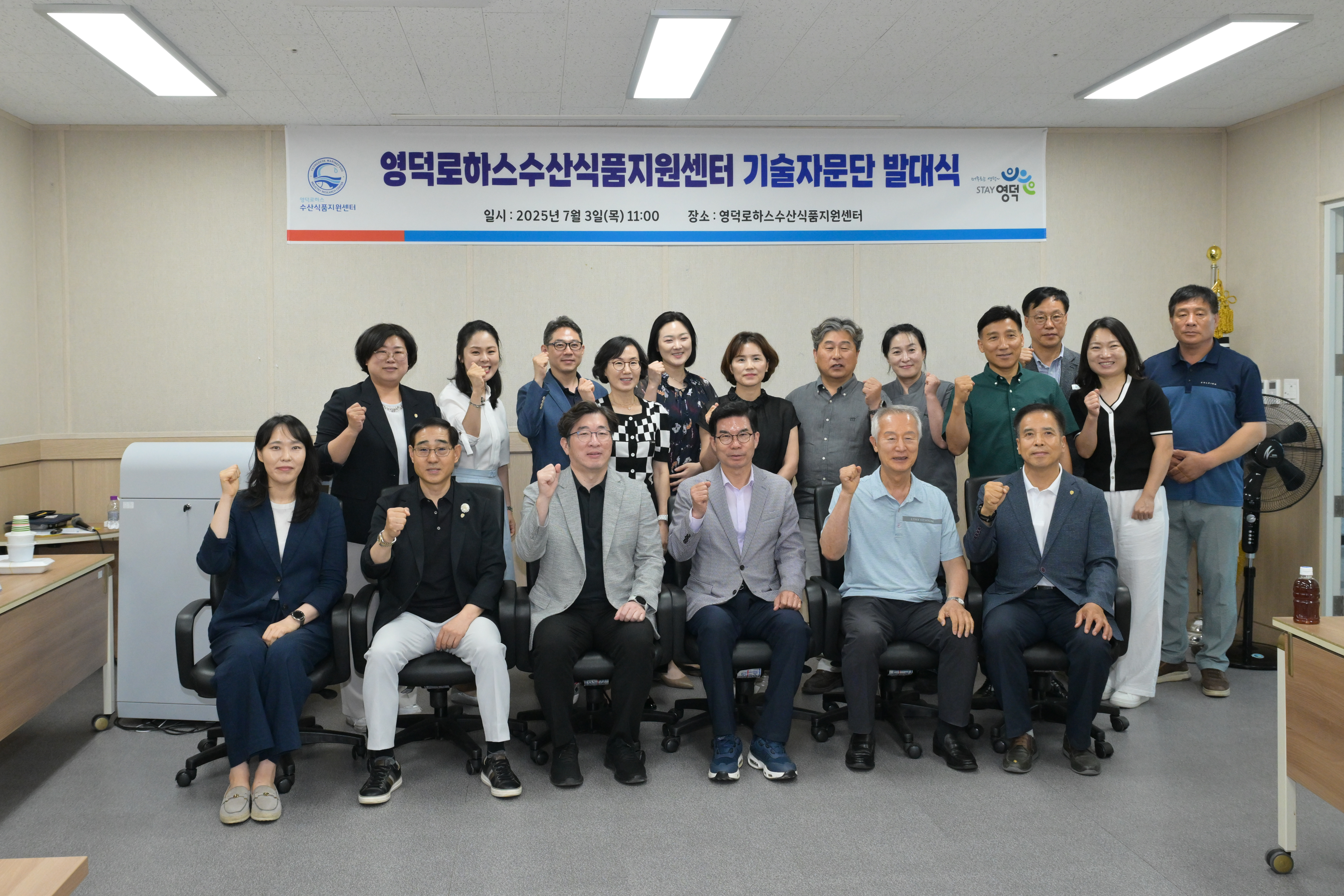 영덕군, 수산식품산업 도약을 위한 기술자문단 발족