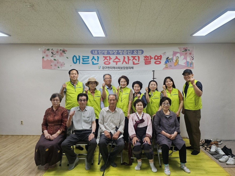영덕군 강구면 지사협, 어르신 장수사진 지원으로 무병장수 기원
