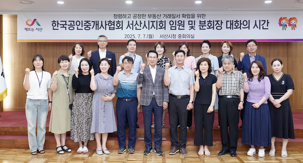 서산시, 한국공인중개사협회 서산시지회와 간담회 개최