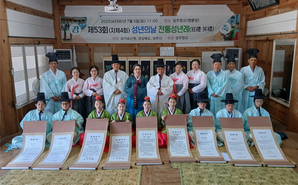 상주향교, 전통성년례(관례⋅계례) 개최