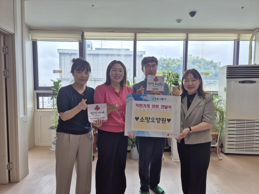 소망요양원, 간석3동 착한 가게 동참…이웃사랑 실천
