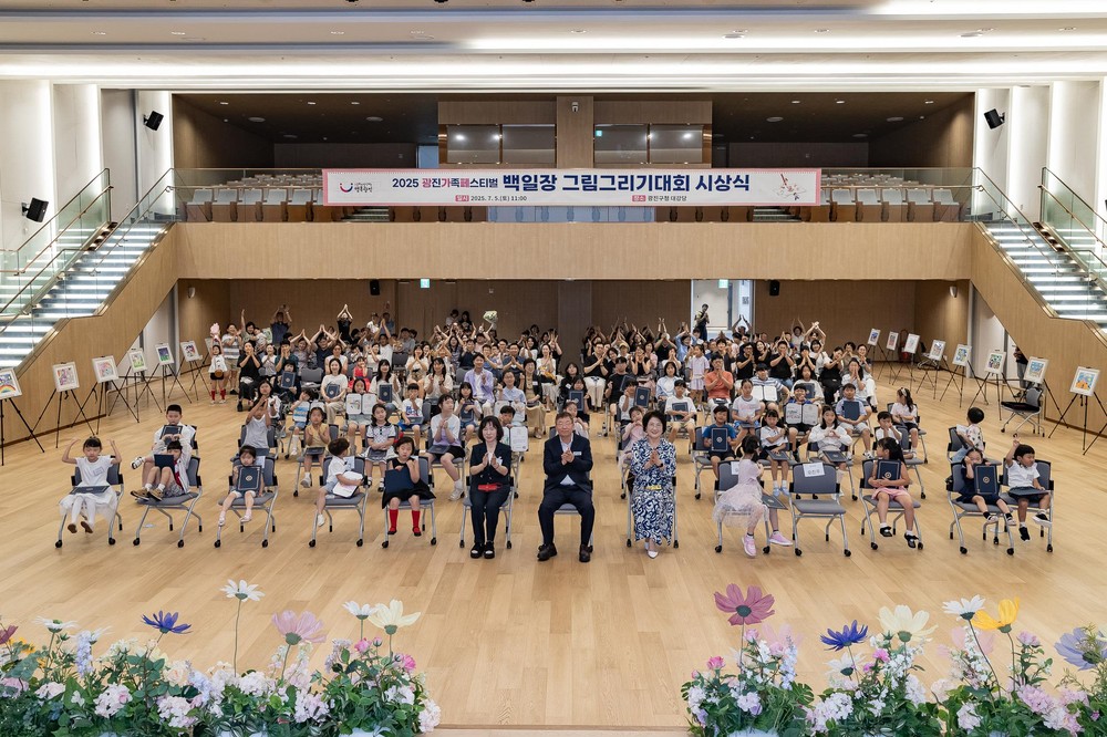 2025 광진가족페스티벌 백일장·그림그리기 대회 시상식 개최… 수상의 기쁨 나눠